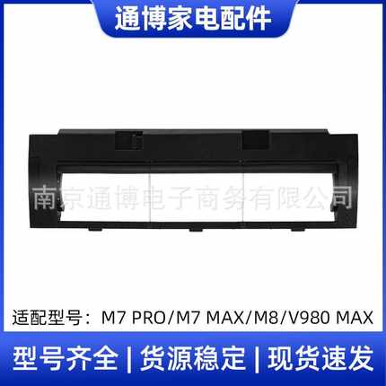 适用于浦桑尼克扫地机器人配件M7 MAX/M8 PRO/V980 MAX主刷罩盖板