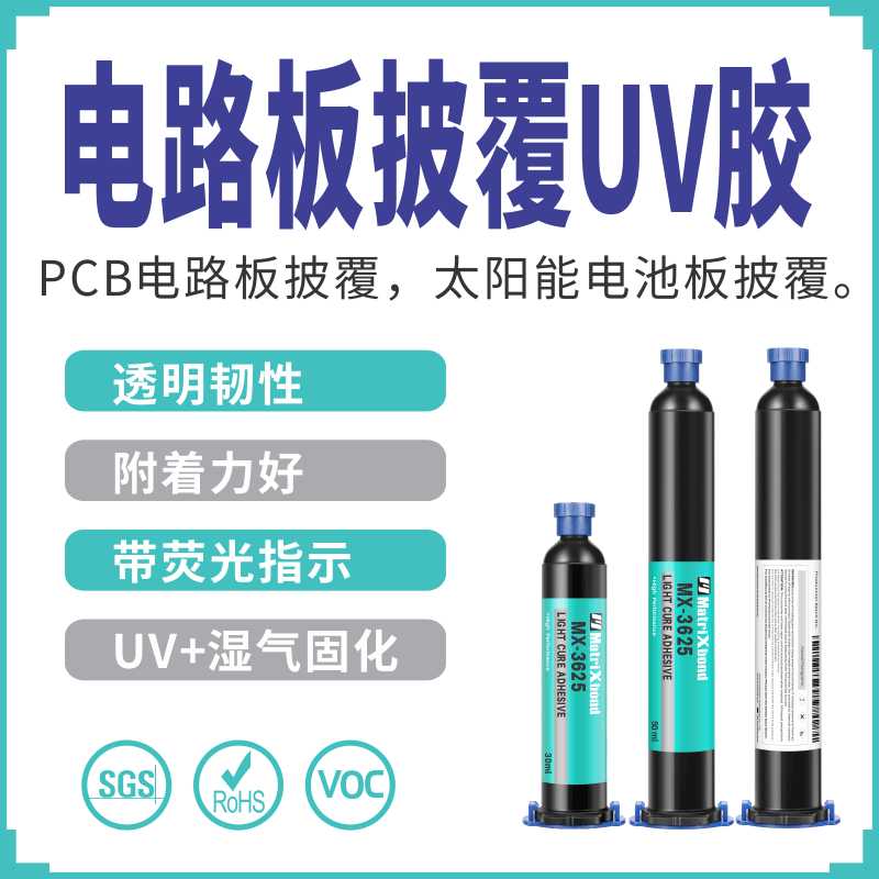 透明紫外线固化胶电子封装胶光伏太阳能电池板披覆胶PCB涂覆UV胶