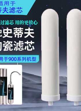 通用史蒂夫陶瓷滤芯/sat9001家用厨房陶瓷滤芯原装配件SAT900滤芯
