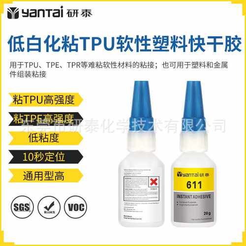 611快干胶低白化粘接TPE金属ABS速干胶水强力粘TPU橡胶塑料瞬间胶