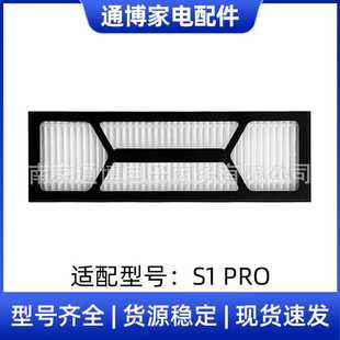 适用于EUFY扫拖一体机器人配件S1 PRO过滤器滤芯海帕滤芯过滤网