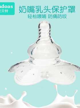 派巴贝特产妇用品奶嘴式硅胶乳头保护罩防咬保护乳盾单个装72014