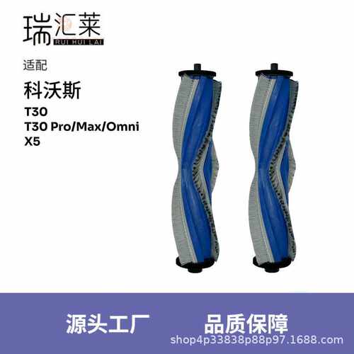 适用于 T30PRO/MAX滚刷主刷扫地机器人配件