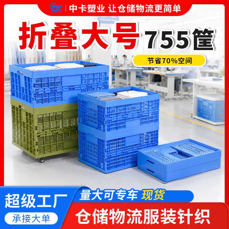 中卡可折叠筐水果蔬菜生鲜食品塑料框商超冷链运输中转仓储货运筐