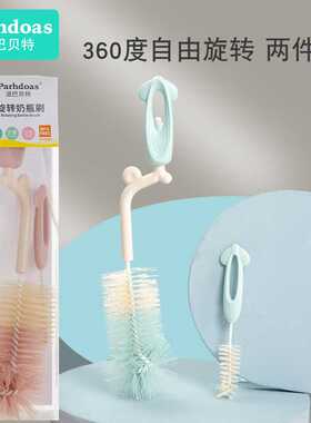 派巴贝特婴幼儿奶瓶刷两件套360°可旋转奶瓶刷套装奶嘴刷74612