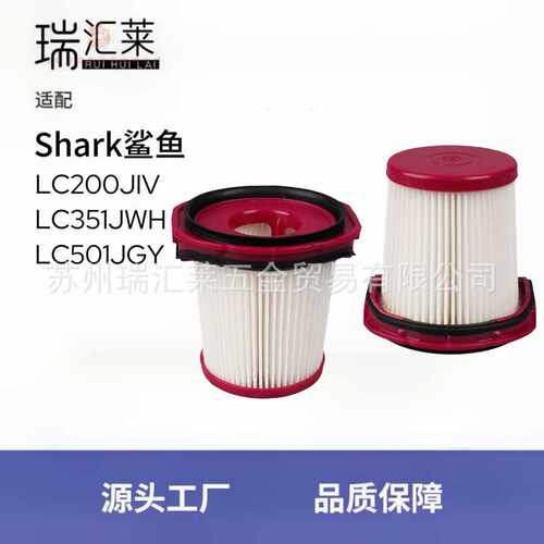 适用Shark鲨鱼LC200JIV LC351 LC501JOR吸尘器配件滤芯过滤网耗材