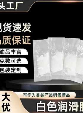 小包装白色白脂1g2g3g黄油润滑脂锂基脂自行车链条油赠品样品便携