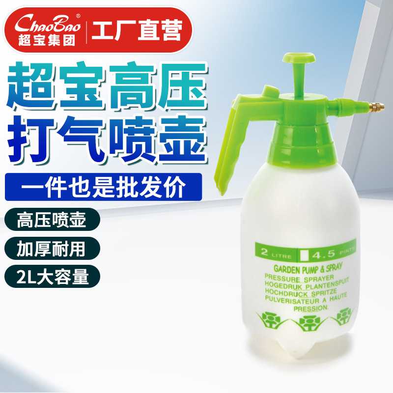 超宝2L高压打气喷壶气压式清洁喷雾瓶家用小型手压喷水壶加厚耐用