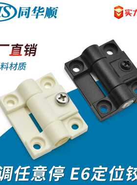 阻尼合页任意停 随意止动可调节阻力工业铰链E6-10-301/501-10/20