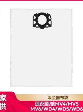 徽曦适配凯驰WD4 WD5吸尘器配件布袋无纺布集尘袋尘袋MV4 MV5 MV6