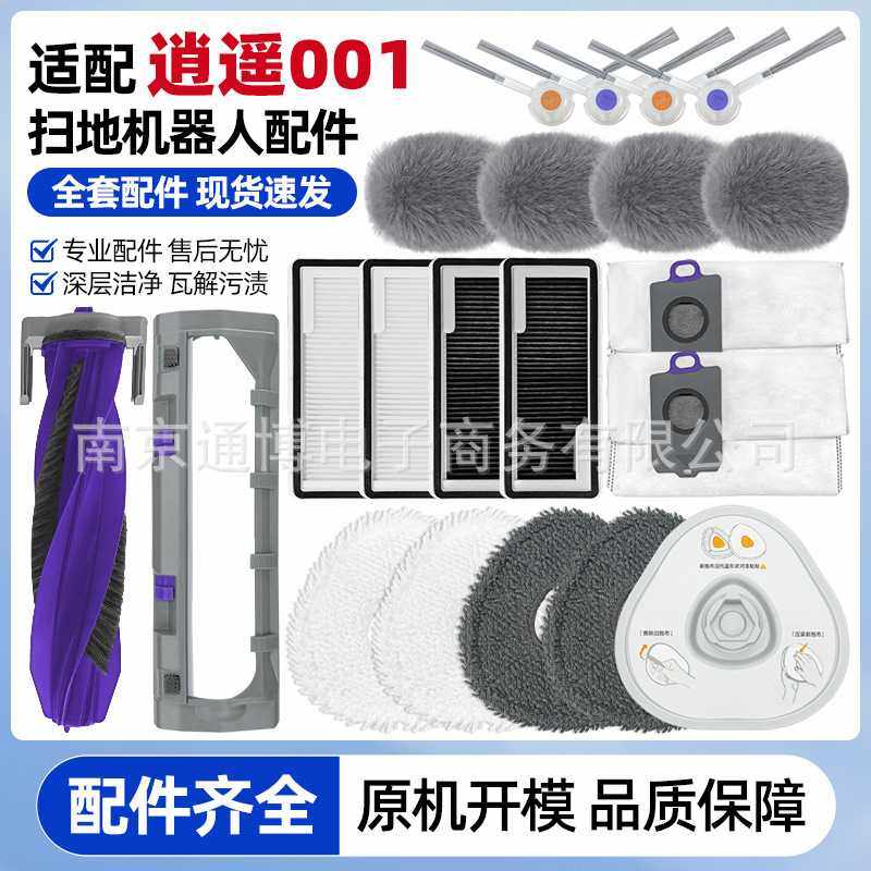 适用于云鲸扫地机器人配件逍遥001边滚刷罩抹布滤网尘袋清洁液剂,生活电器,扫地机配件/耗材,淘宝优惠券,粉丝福利购,淘宝优惠卷
