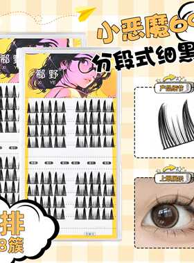 升级款8小排漫画69精灵假睫毛 浓密卷翘轻欧美 漫画芭比小恶魔眼