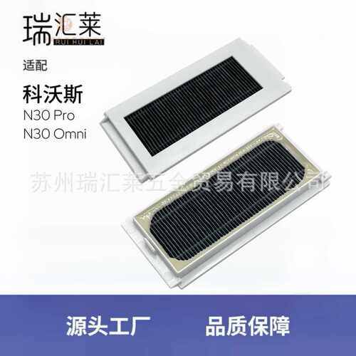 适用 N30PRO/OMNI扫地机器人过滤网配件活性炭滤芯耗材