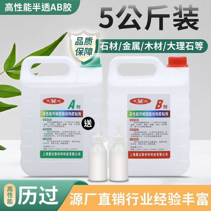 历过半透明大桶AB胶液体水性性能强丙烯酸酯结构金属石材快干ab胶