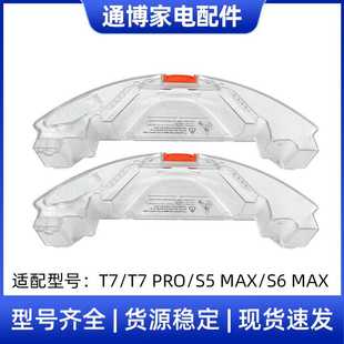 适用于小米 石头扫地机器人配件T7/T7 PRO/S5MAX/S6MAX水箱储水盒