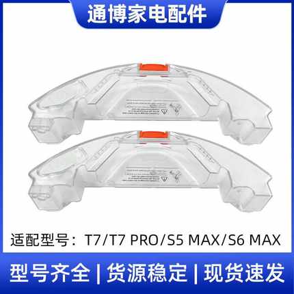 适用于小米 石头扫地机器人配件T7/T7 PRO/S5MAX/S6MAX水箱储水盒