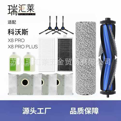 适用 扫地机器人配件X8 PRO/PLUS主刷边刷滤网抹布尘袋耗材