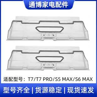 适用于小米 石头扫地机器人配件T7 PRO/S5 MAX/S6 MAX尘盒垃圾盒