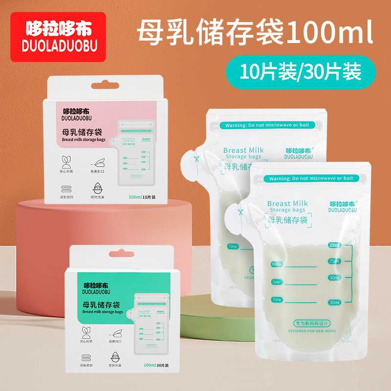 哆拉哆布一次性母乳袋保鲜袋母乳存储袋100ML10片6508/30片6509