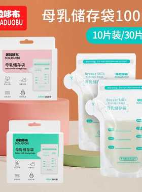 哆拉哆布一次性母乳袋保鲜袋母乳存储袋100ML10片6508/30片6509
