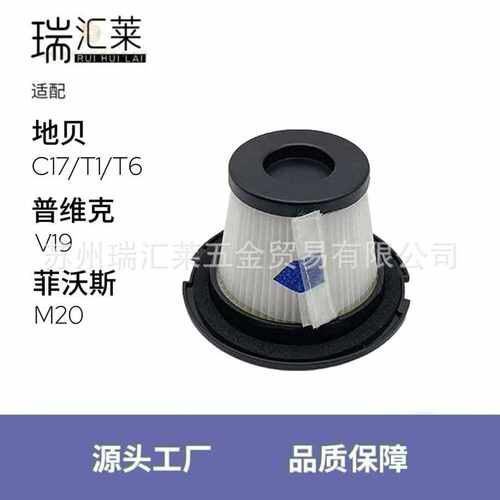 适用Dibea地贝吸尘器T6 C17 T1配件普维克V19菲沃斯M20过滤网海帕