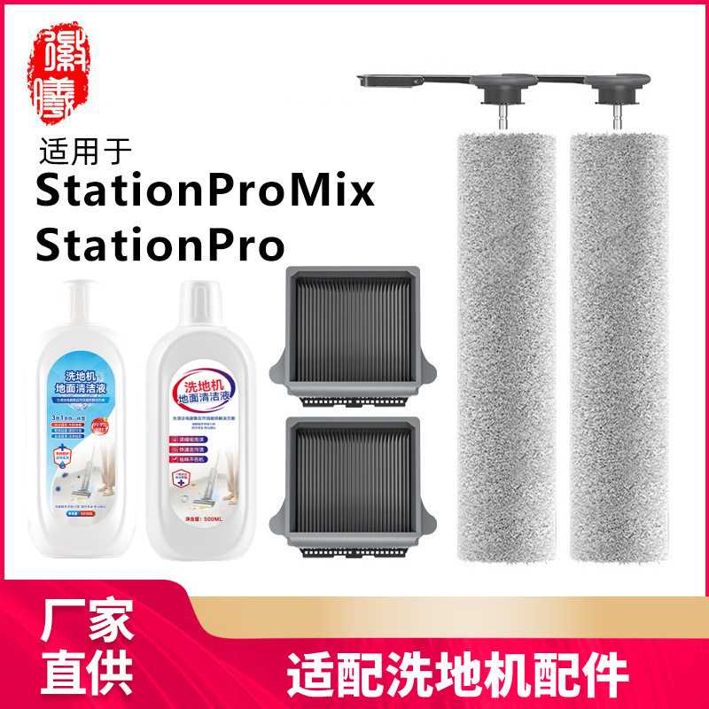 徽曦适用于添可芙万StationProMix/StationPro洗地机配件滚刷耗材