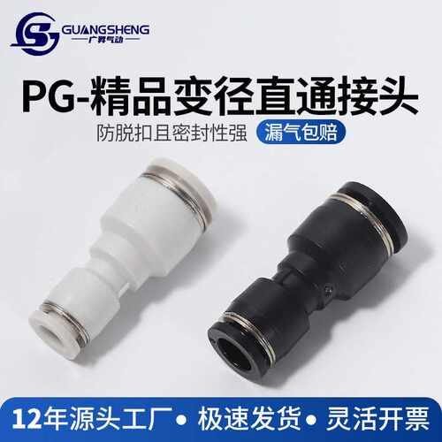PG直通接头黑色白色塑料气动元件气管快速接头直通快插变径接头
