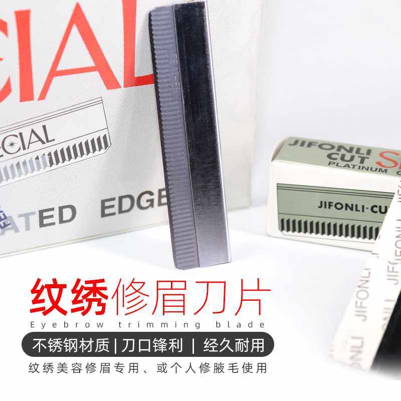 专业纹绣修眉毛刀片画眉神器美容初学者女刮眉刀整盒100片修腋毛,彩妆/香水/美妆工具,修眉刀,淘宝优惠券,粉丝福利购,淘宝优惠卷
