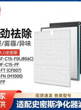 徽曦适配史密斯空气净化器KJ800F-C15-PF滤芯KJ455F/856C/400C-FT