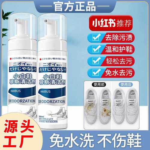 小白鞋清洗剂鞋油清洁去污去黄刷鞋的洗鞋擦鞋白色鞋子专用大容量