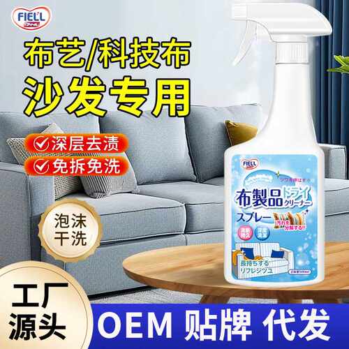 布艺沙发清洁剂窗帘科技布免水洗地毯去油污布艺清洁剂家用干洗剂