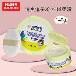 哆拉哆布宝宝草本清爽清凉痱子粉祛痱粉爽身粉热痱粉140克6419