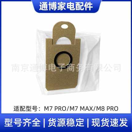 适用于浦桑尼克扫地机器人配件M7 PRO/M7 MAX/M8 PRO集尘袋垃圾袋