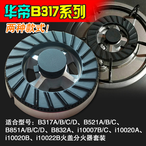 华帝燃气灶配件B851B317