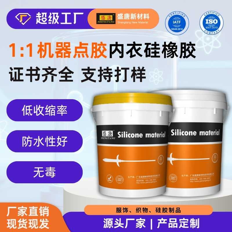 果冻胶半透明液体硅橡胶丝网印刷耐水洗高弹无缝内衣服饰标牌胶水