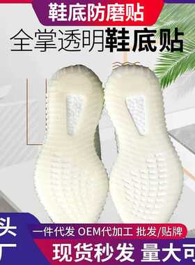 椰子鞋底保护贴Yeezy350鞋底防磨贴耐磨防滑修复椰子鞋透明保护膜