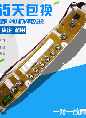 原装型 三洋XQB60-B835DY/1035YS/B835S/B835YS洗衣机电脑板