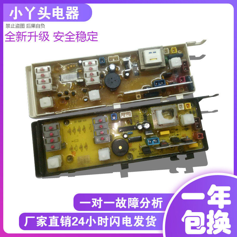 荣事达洗衣机电脑板XQB40-430 XQB42-920G XQ42-922G XQB42-922