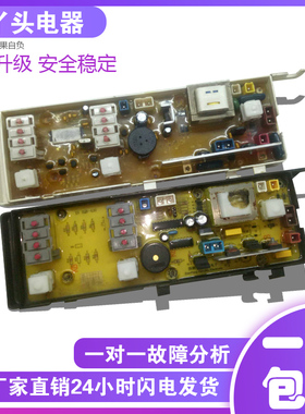 荣事达洗衣机电脑板XQB40-430 XQB42-920G XQ42-922G XQB42-922