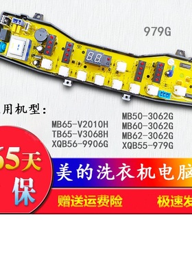 XQB55一979G 洗衣机XQB56-9906电脑主板MB50-3062G/MB60-3062G