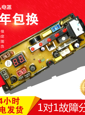 适用松下洗衣机电脑板XQB60-168G XQB55-56 TL48-2美菱XQB52-1635