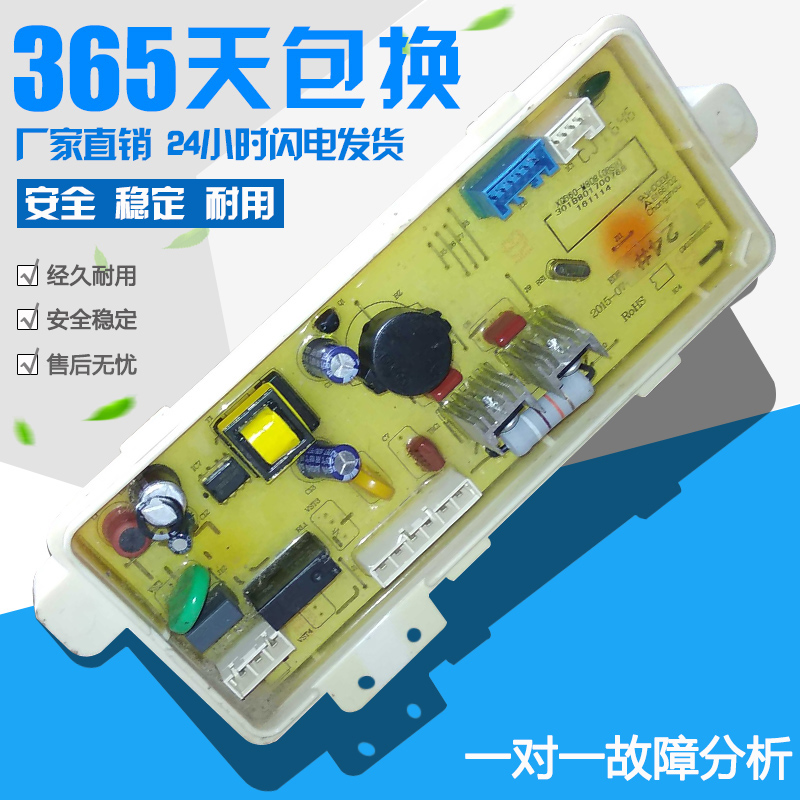 三洋洗衣机电脑板XQB60-M808N XQB60-S808N（0BSH) 电源主板