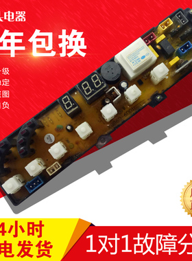 原装扬子洗衣机电脑板XQB60-6001 XQB70-8105A XQB70-862已测试