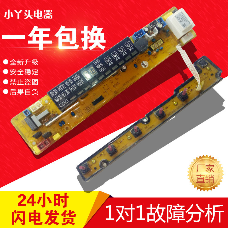 香港三菱洗衣机电脑板XQB72-7228 NCXQ-QS06J NCXQ-QS06