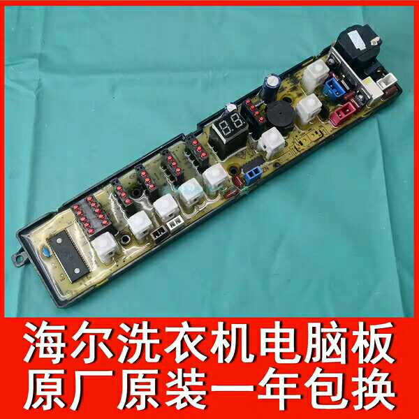 海尔洗衣机XQB40/42-777A XQB42-777B 0034000537A电脑板 主板