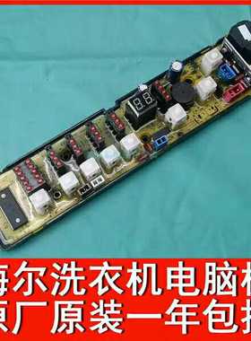 海尔洗衣机XQB40/42-777A XQB42-777B 0034000537A电脑板 主板