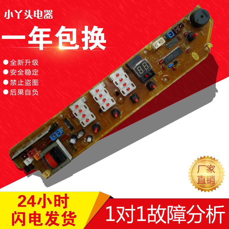 荣事达全自动洗衣机电脑板 XQB45-95A XQB45-95 XQB50-901G
