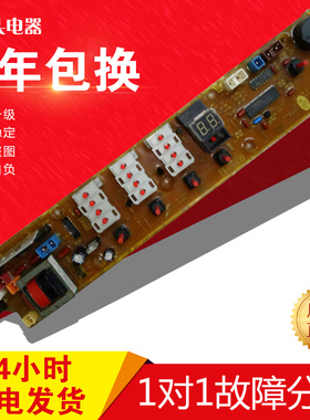 荣事达全自动洗衣机电脑板 XQB45-95A XQB45-95 XQB50-901G
