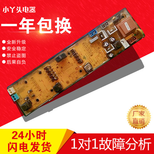 海信洗衣机电脑主板XQB50-C8227 XQB45-8207 XQB50-8207 50-C8207