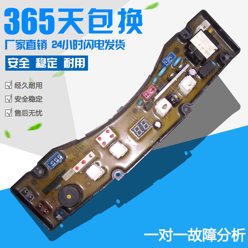 原装 长虹 洗衣机 电脑板 型号 配件XQB32-G319 G318A XQB32-M999